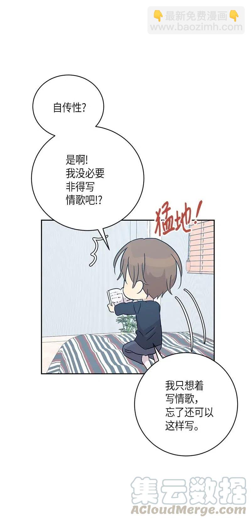 《我的叔叔是超级巨星》37 治愈人心的一首歌 第29页