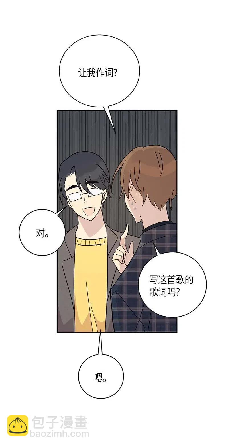 《我的叔叔是超级巨星》37 治愈人心的一首歌 第2页