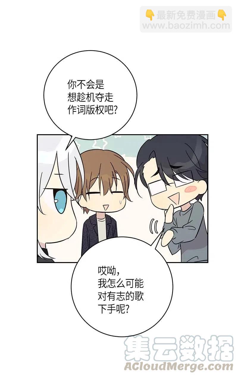 《我的叔叔是超级巨星》37 治愈人心的一首歌 第45页