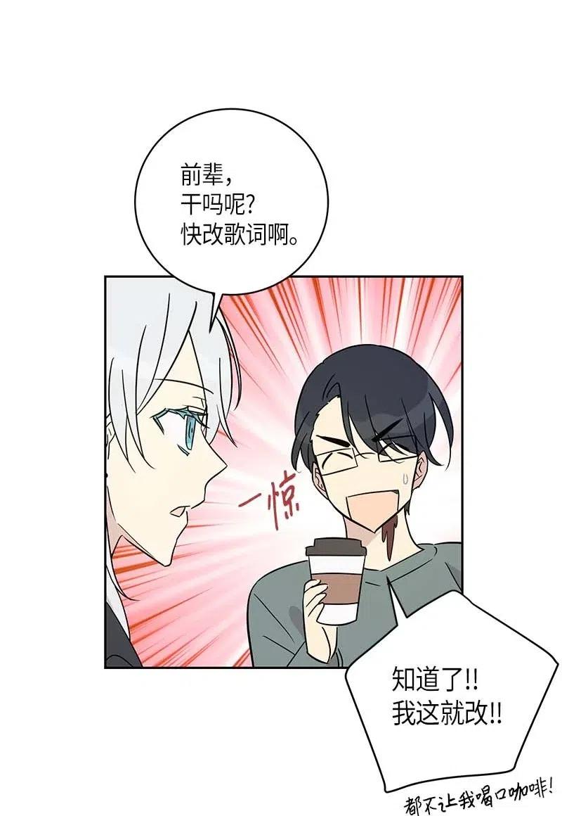 《我的叔叔是超级巨星》37 治愈人心的一首歌 第48页