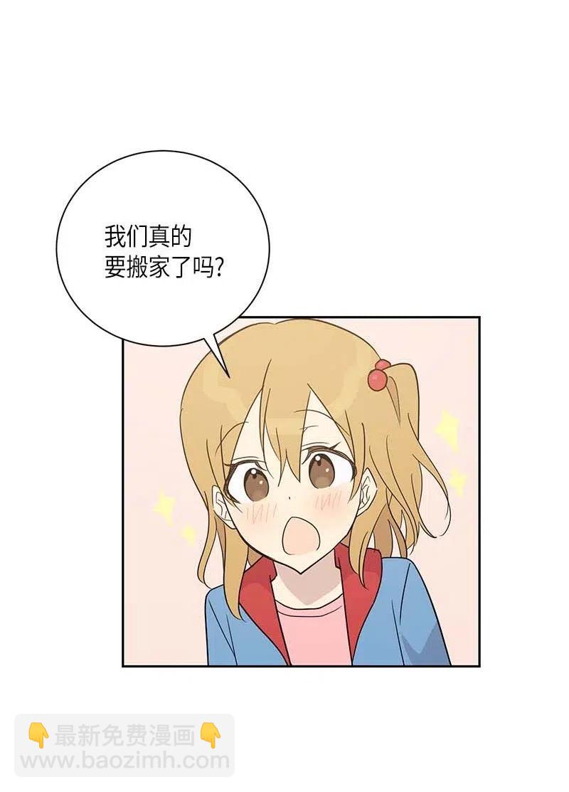《我的叔叔是超级巨星》34 搬家 第11页