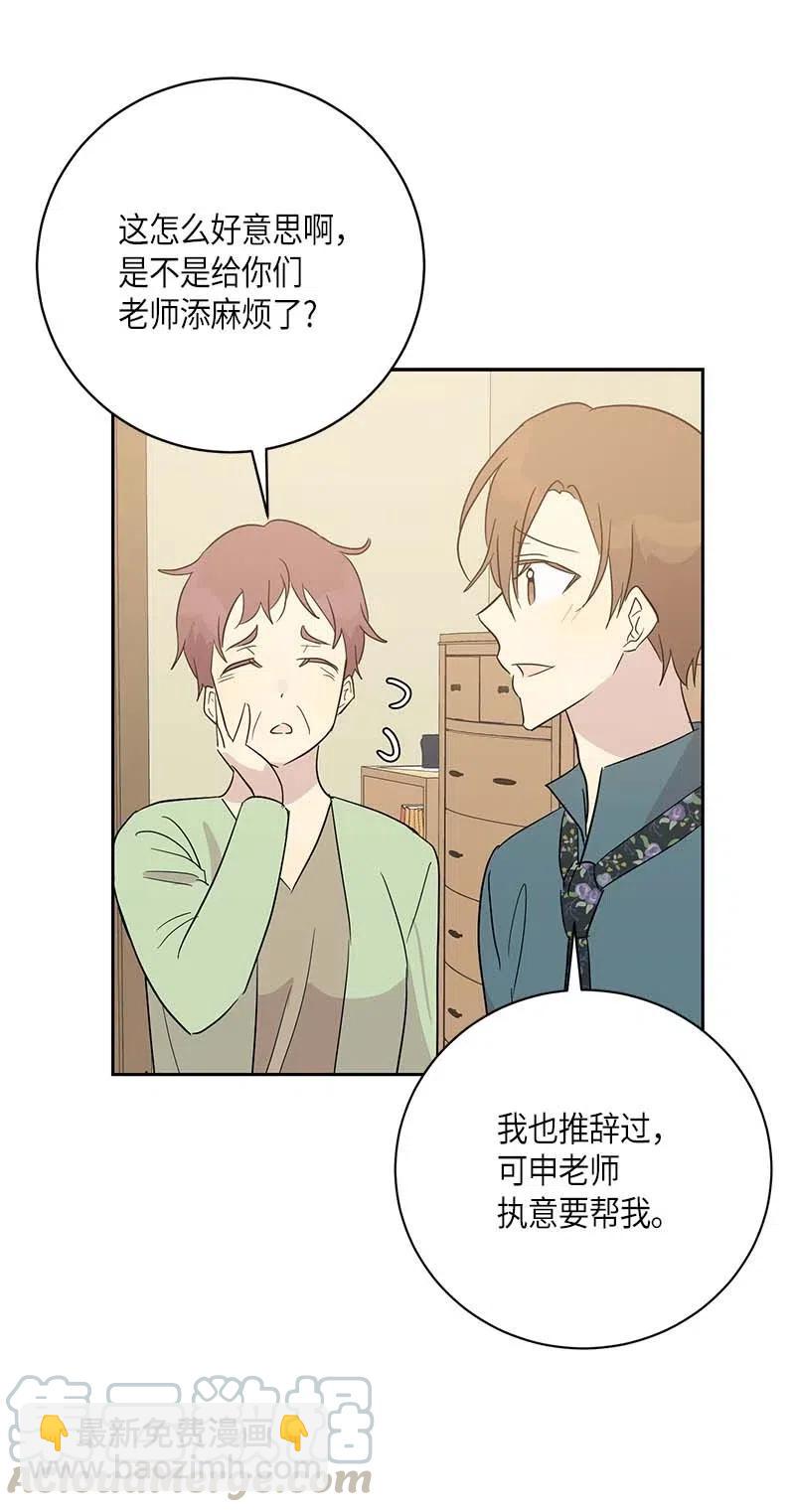 《我的叔叔是超级巨星》34 搬家 第13页
