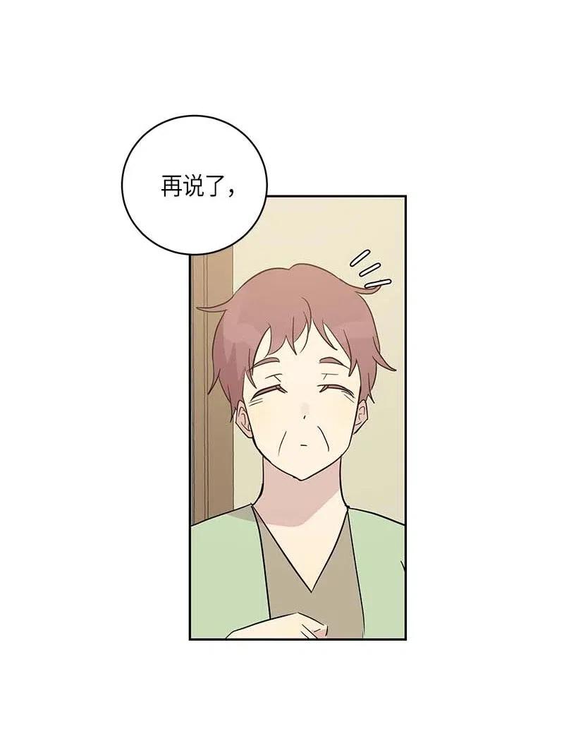 《我的叔叔是超级巨星》34 搬家 第14页