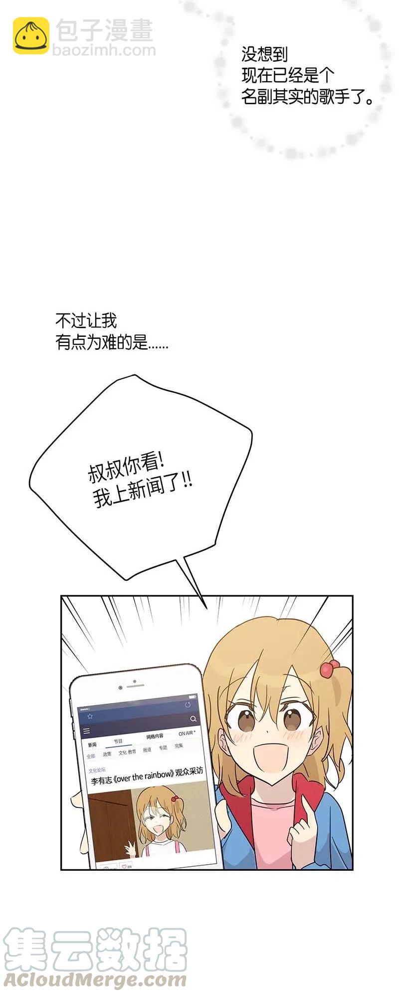 《我的叔叔是超级巨星》34 搬家 第17页