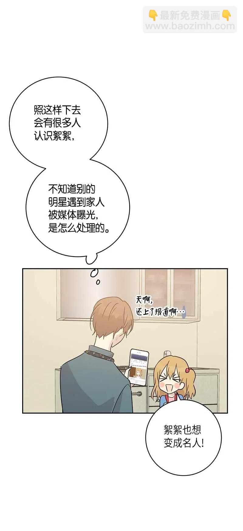 《我的叔叔是超级巨星》34 搬家 第18页