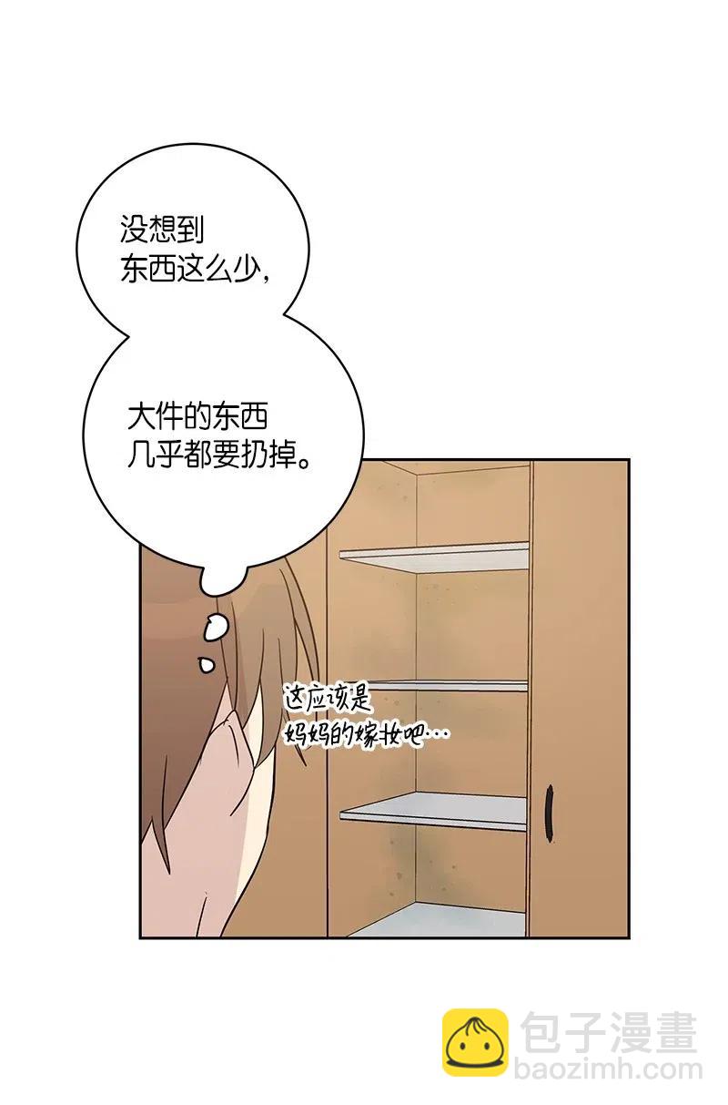 《我的叔叔是超级巨星》34 搬家 第31页