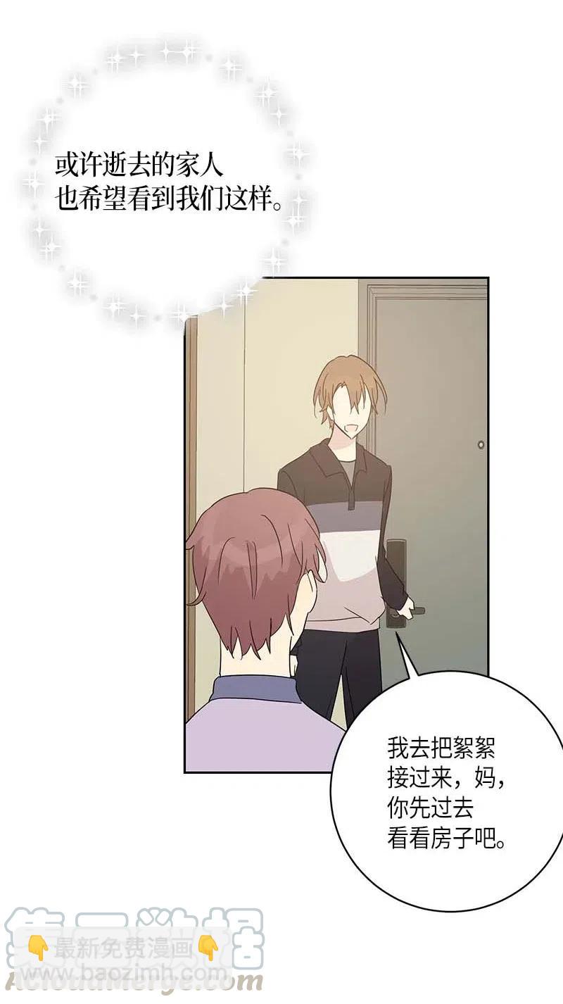 《我的叔叔是超级巨星》34 搬家 第41页