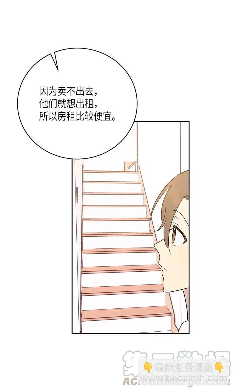 《我的叔叔是超级巨星》34 搬家 第5页