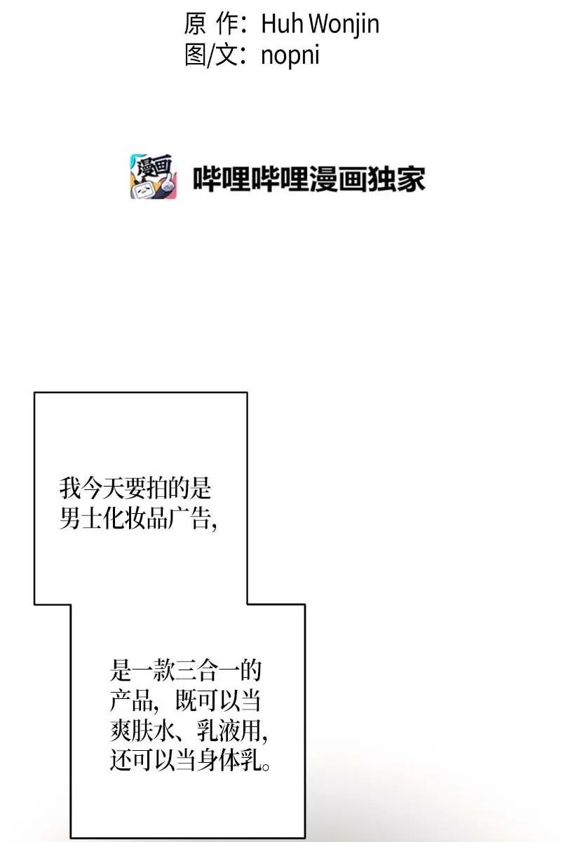 《我的叔叔是超级巨星》33 广告片场 第7页