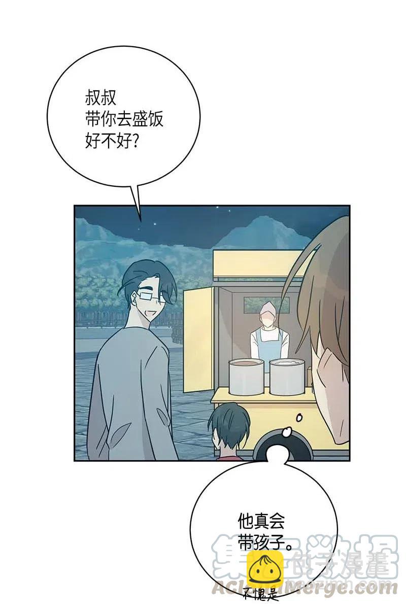 《我的叔叔是超级巨星》36 新的挑战 第29页