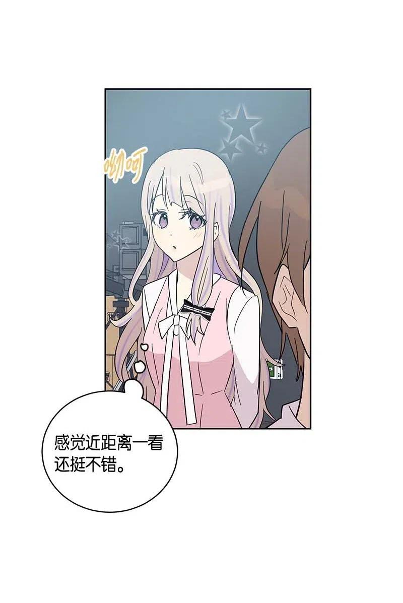 《我的叔叔是超级巨星》33 广告片场 第24页