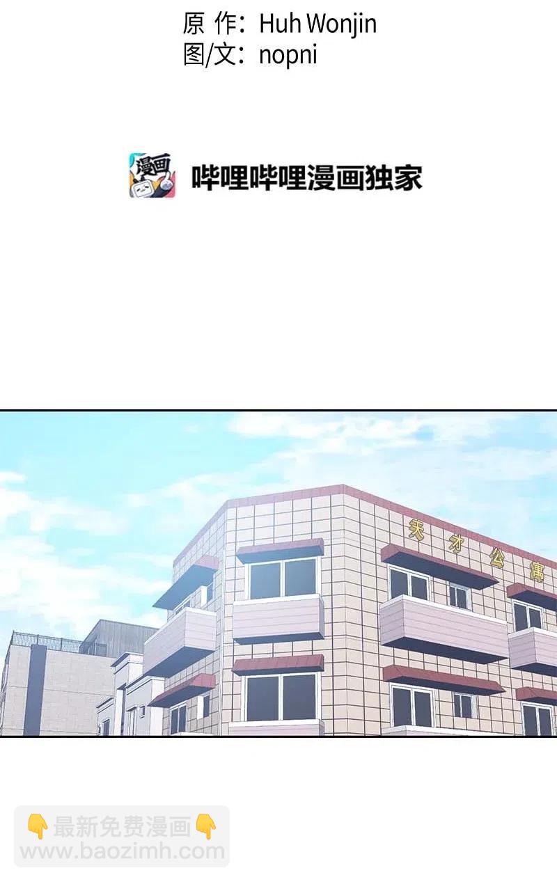 《我的叔叔是超级巨星》34 搬家 第10页