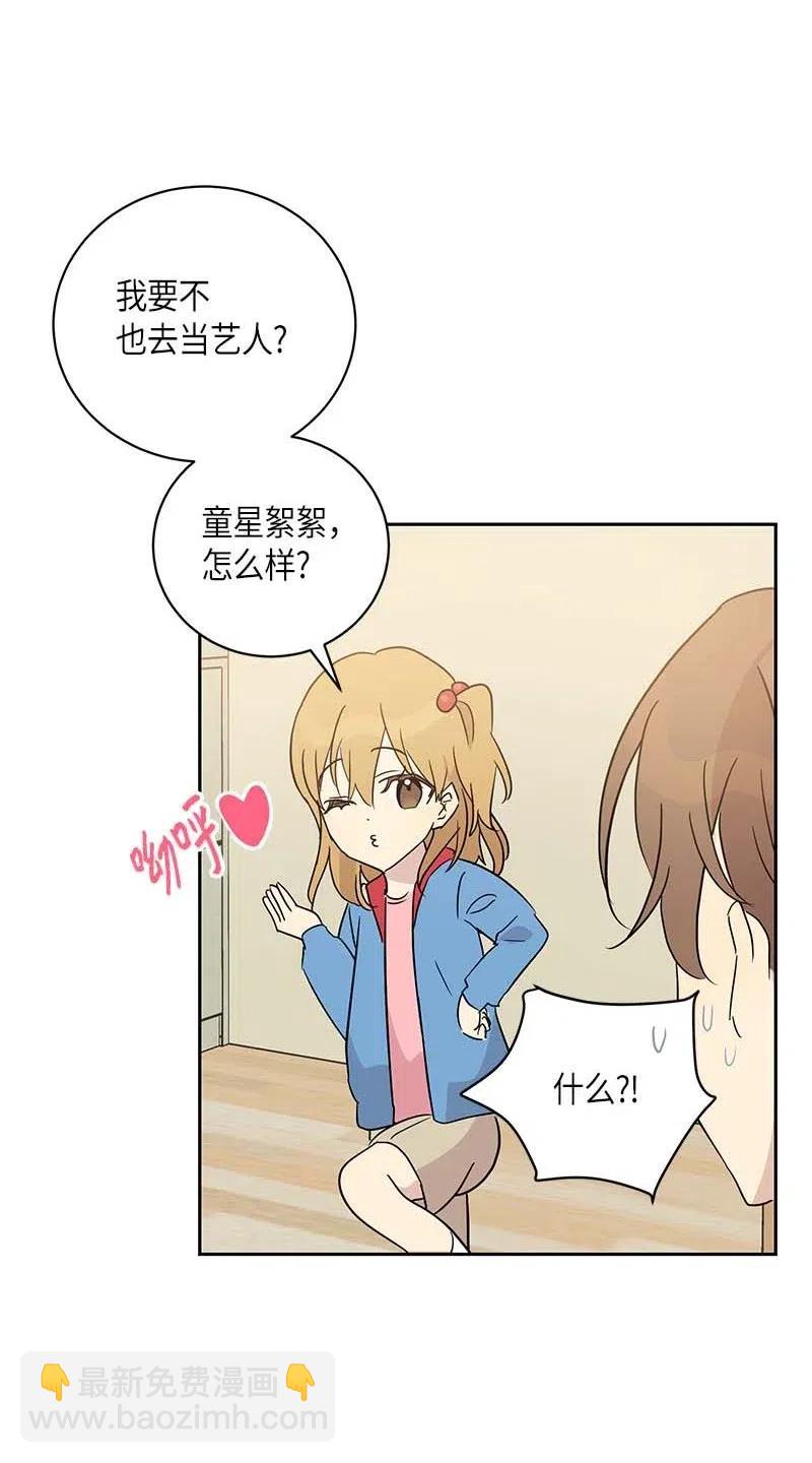 《我的叔叔是超级巨星》34 搬家 第19页