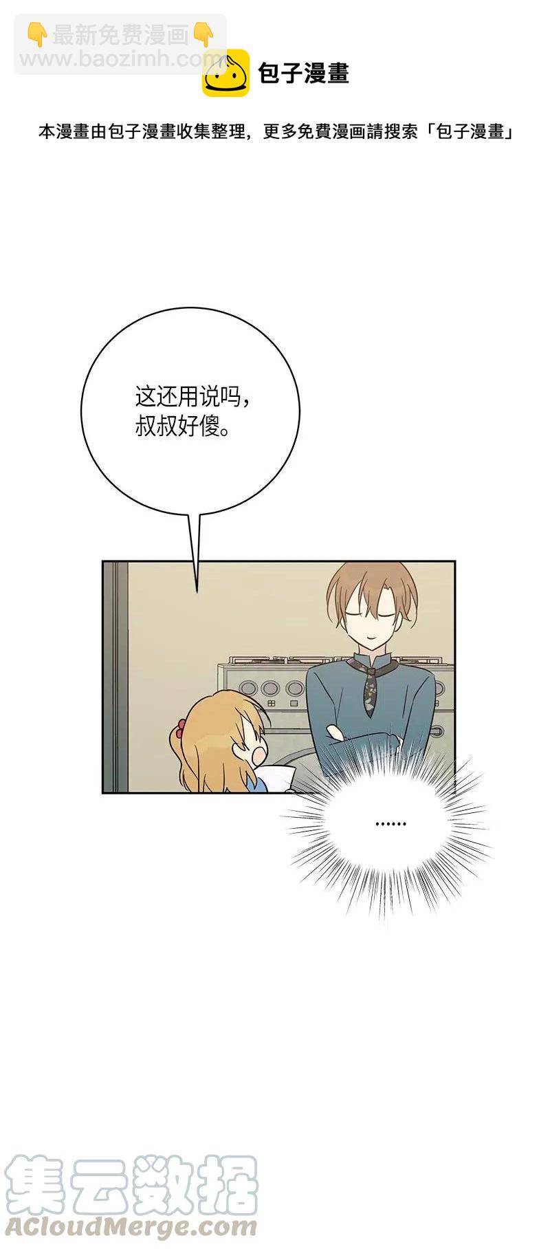 《我的叔叔是超级巨星》34 搬家 第25页
