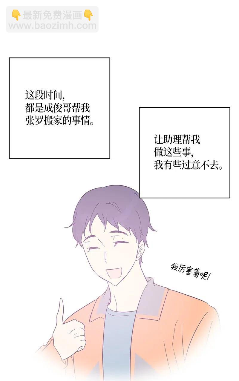 《我的叔叔是超级巨星》34 搬家 第27页