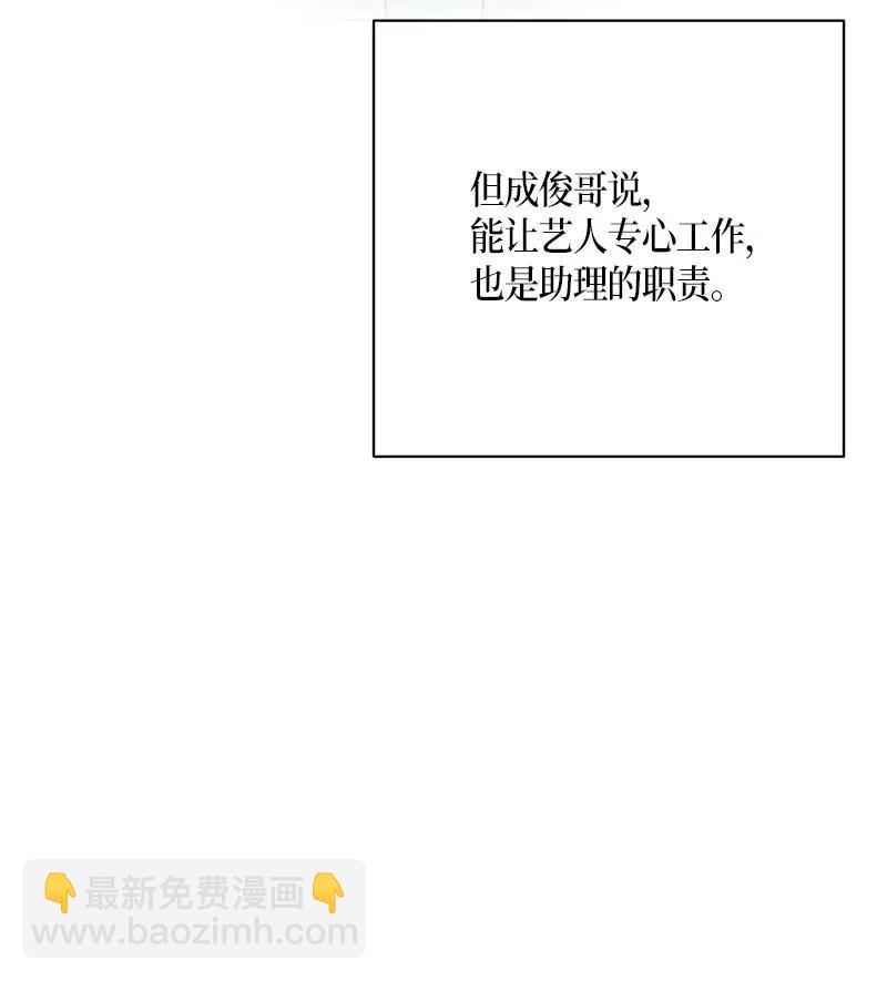 《我的叔叔是超级巨星》34 搬家 第28页