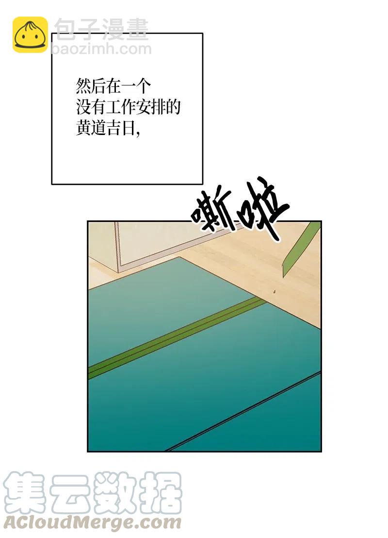 《我的叔叔是超级巨星》34 搬家 第29页