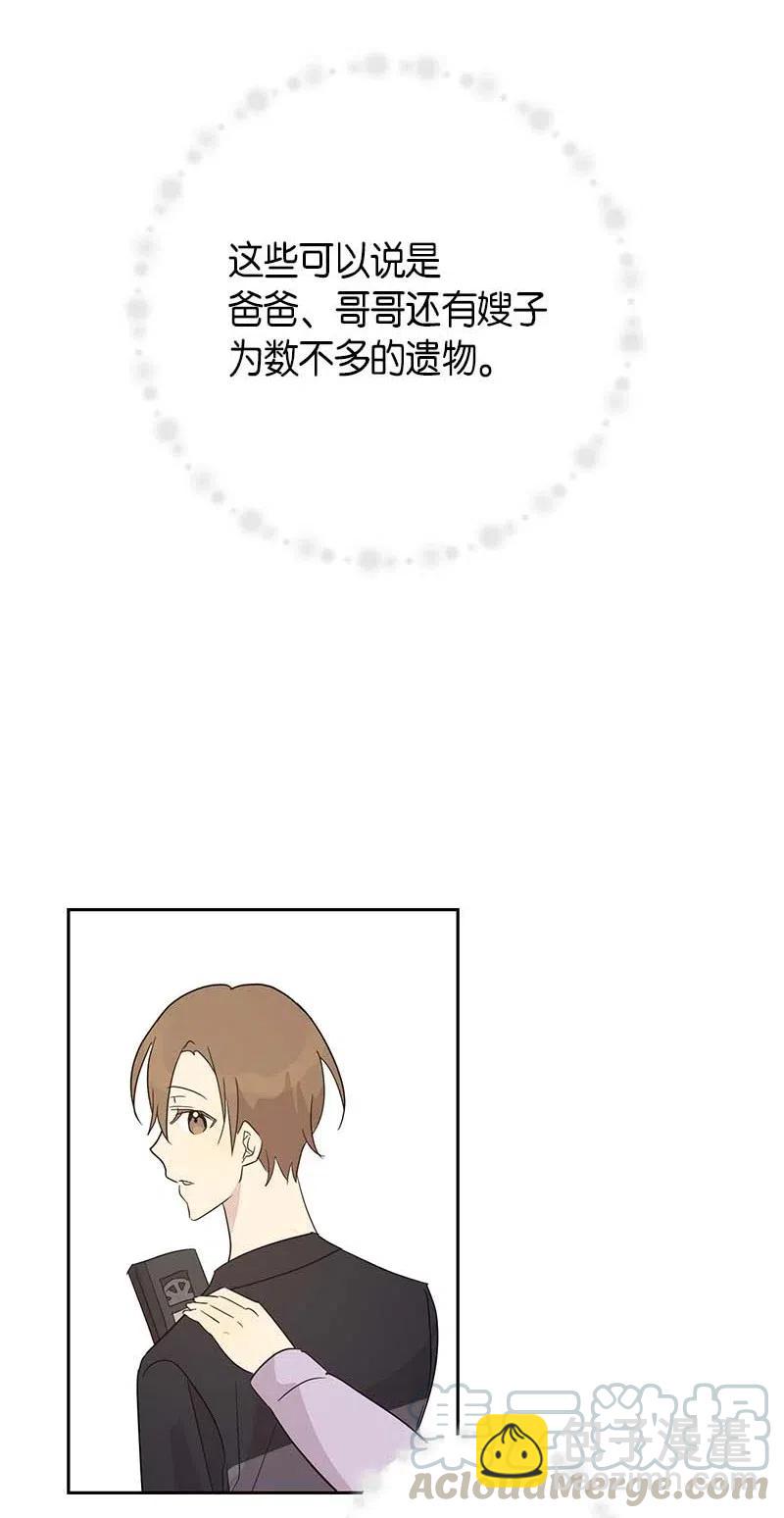 《我的叔叔是超级巨星》34 搬家 第37页