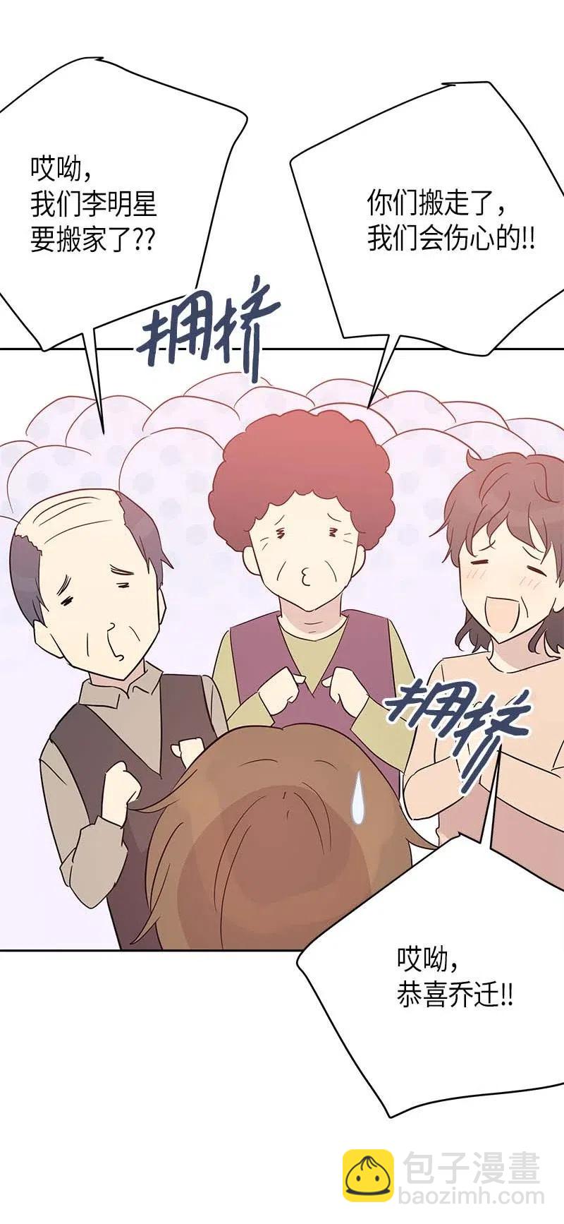 《我的叔叔是超级巨星》34 搬家 第43页