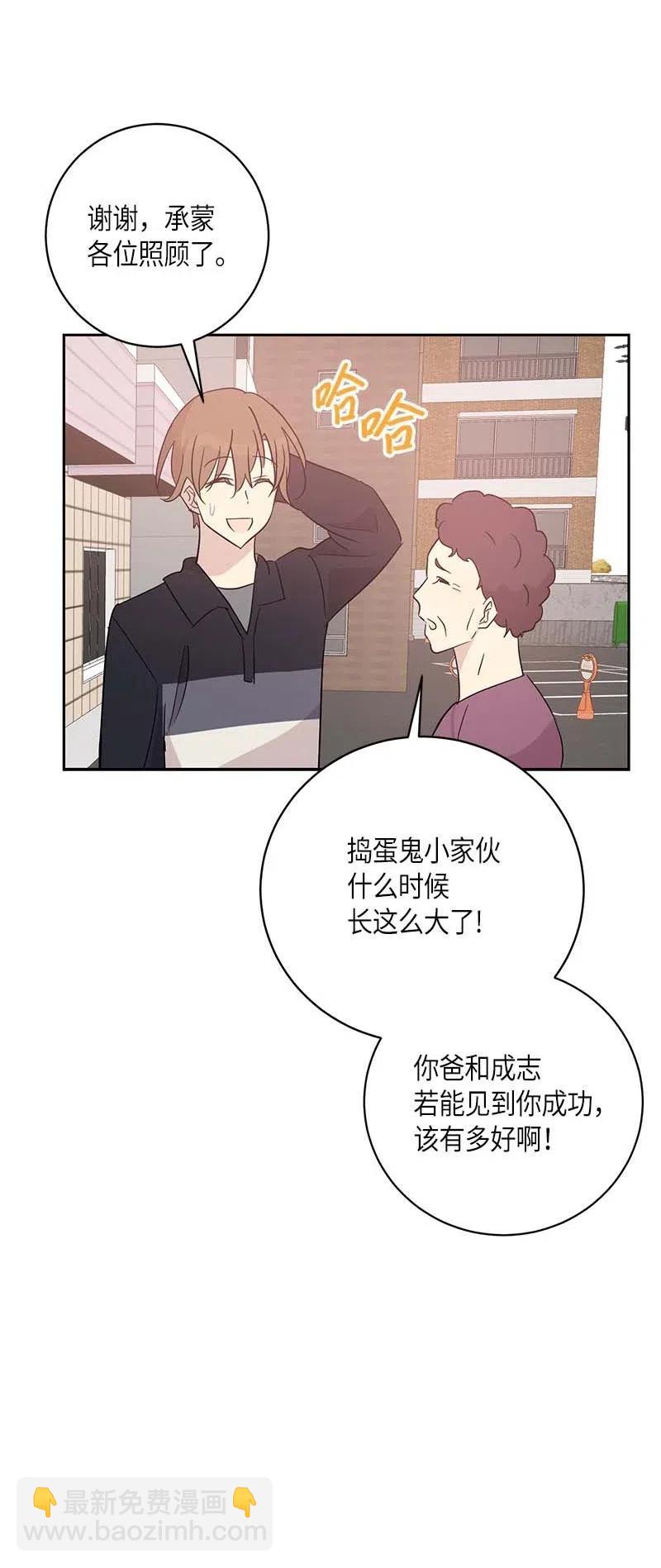 《我的叔叔是超级巨星》34 搬家 第44页