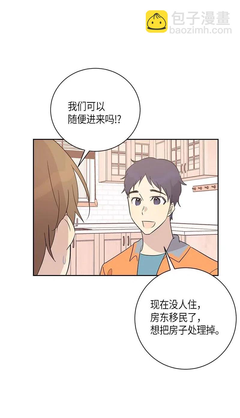《我的叔叔是超级巨星》34 搬家 第4页