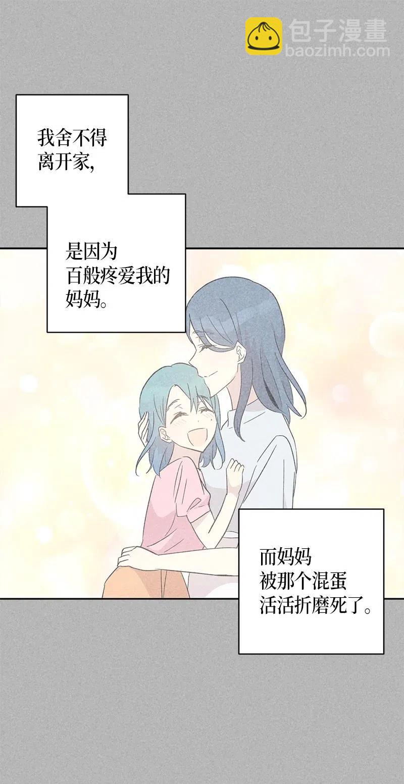 《我的叔叔是超级巨星》41 救星 第14页