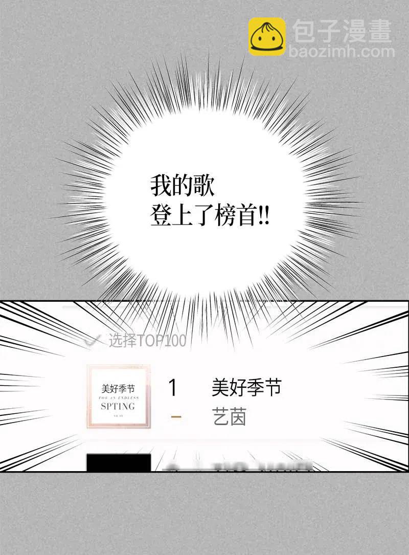 《我的叔叔是超级巨星》41 救星 第31页