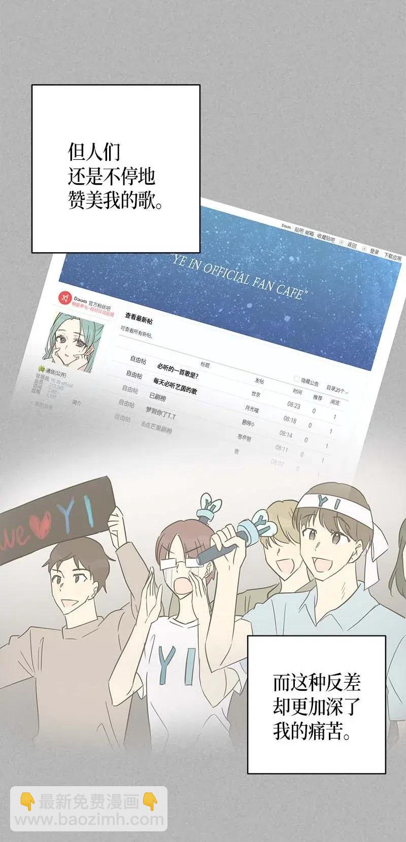 《我的叔叔是超级巨星》41 救星 第34页