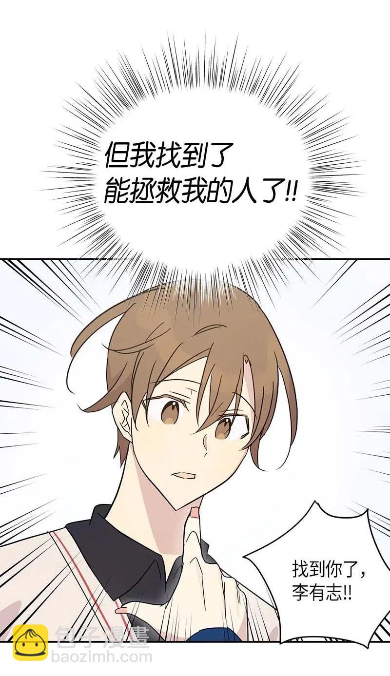 《我的叔叔是超级巨星》41 救星 第48页