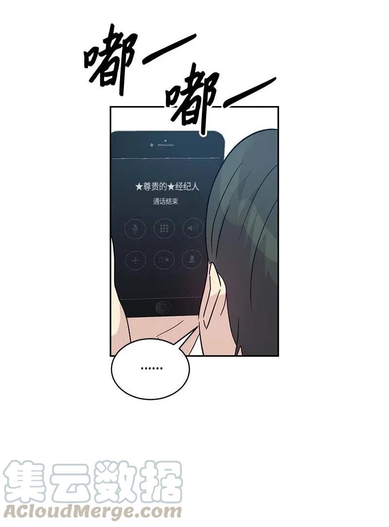 《我的叔叔是超级巨星》40 邂逅偶像 第29页