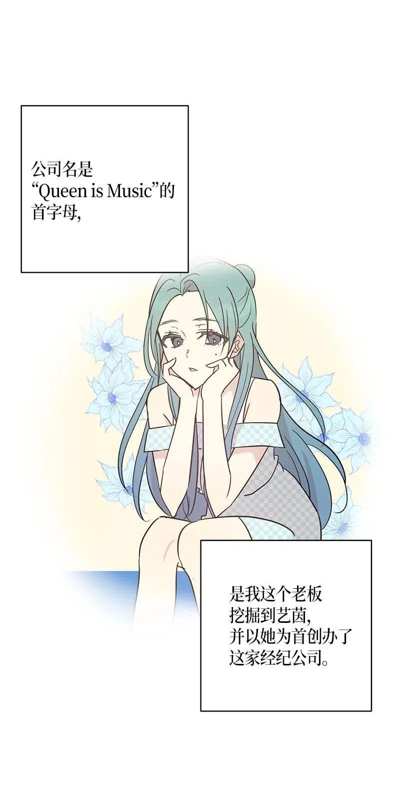《我的叔叔是超级巨星》40 邂逅偶像 第2页