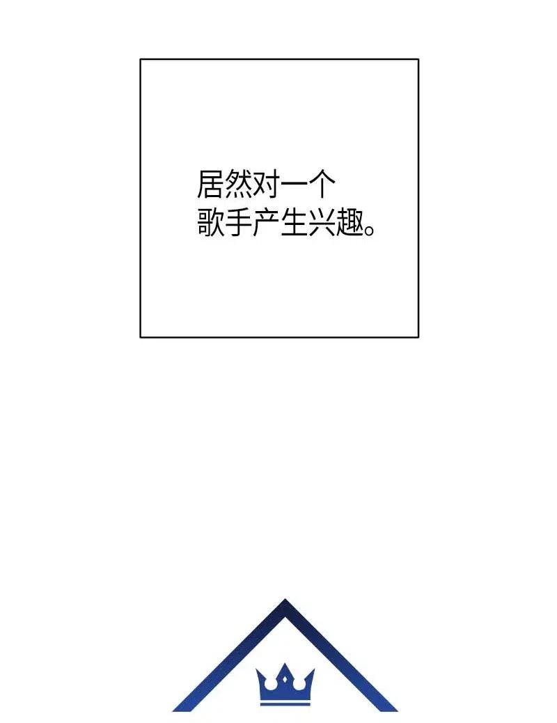 《我的叔叔是超级巨星》40 邂逅偶像 第7页