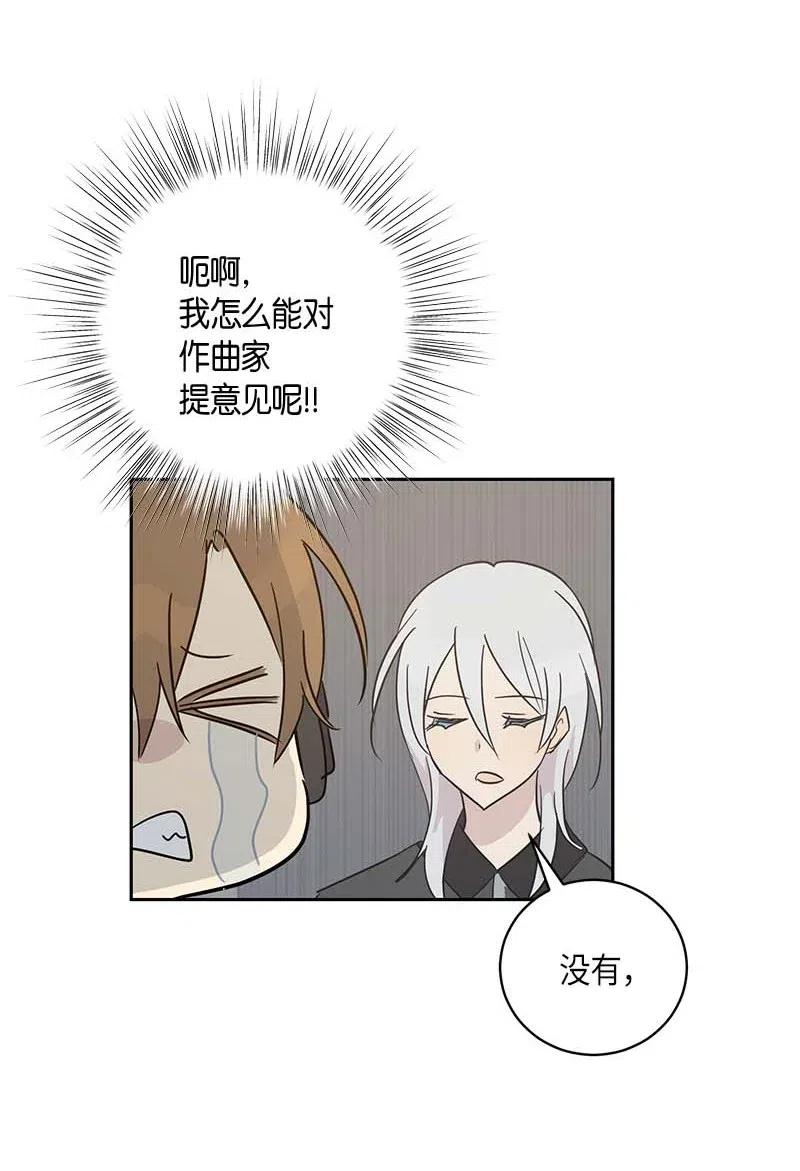 《我的叔叔是超级巨星》38 拭目以待 第23页