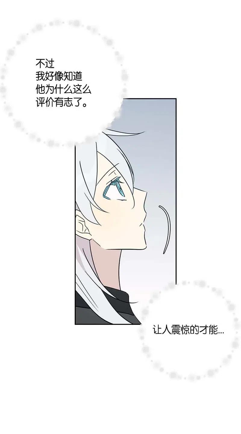 《我的叔叔是超级巨星》38 拭目以待 第30页