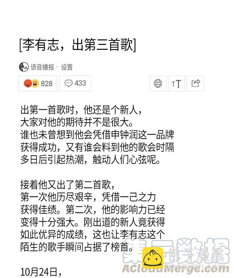 《我的叔叔是超级巨星》38 拭目以待 第33页
