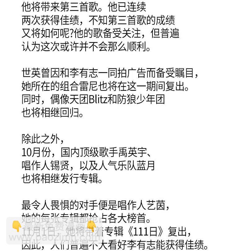 《我的叔叔是超级巨星》38 拭目以待 第34页