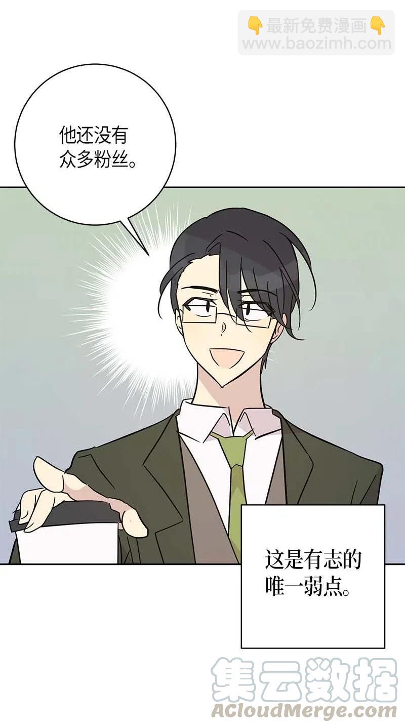 《我的叔叔是超级巨星》38 拭目以待 第41页