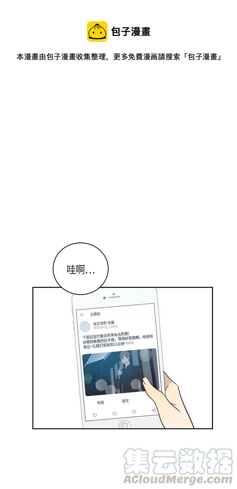 《我的叔叔是超级巨星》39 高手如云 第1页