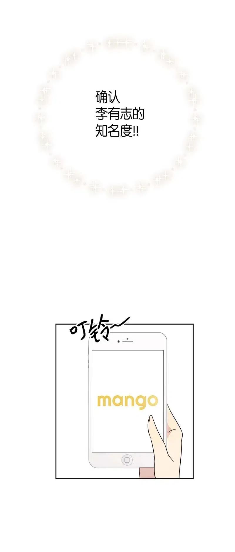 《我的叔叔是超级巨星》39 高手如云 第22页