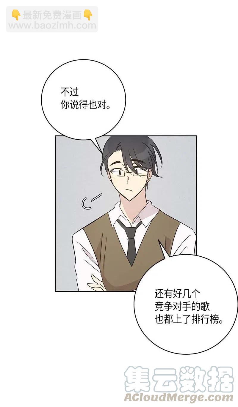 《我的叔叔是超级巨星》39 高手如云 第33页