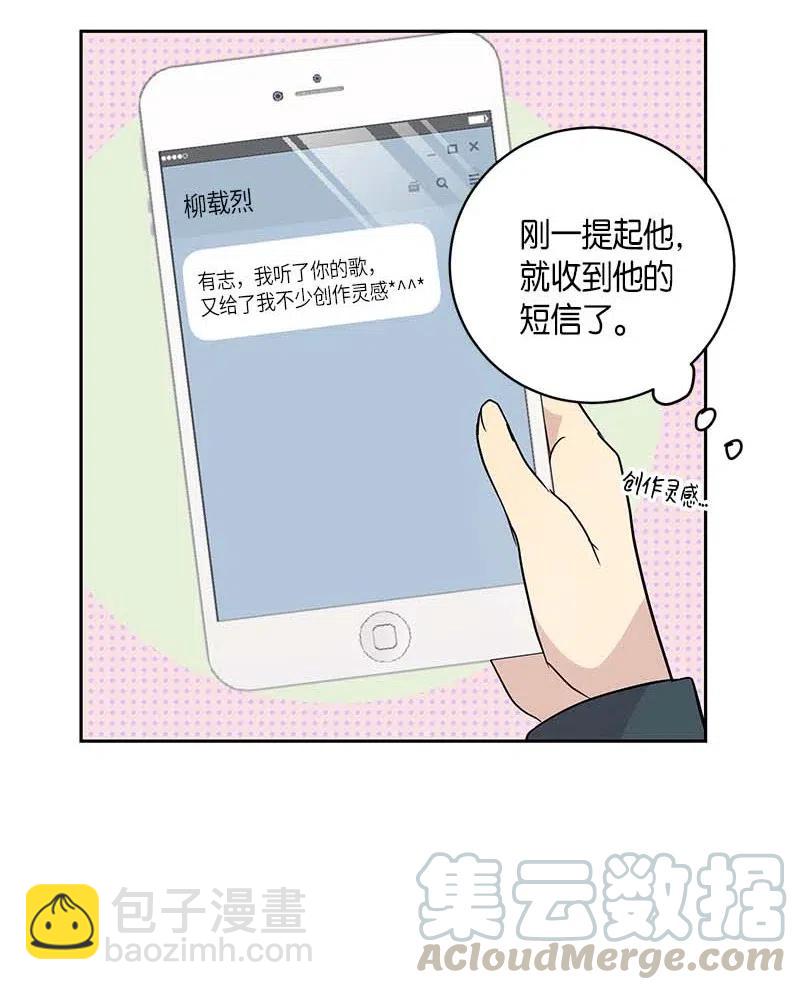 《我的叔叔是超级巨星》39 高手如云 第41页