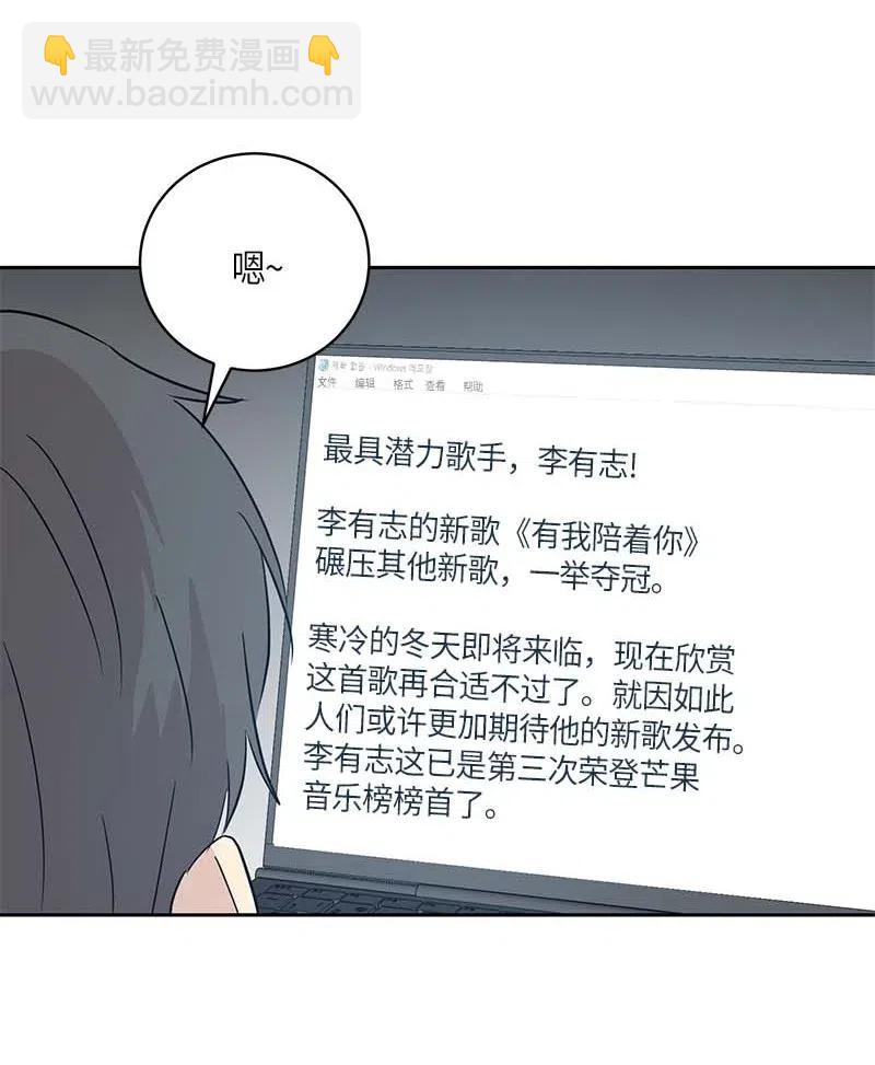 《我的叔叔是超级巨星》39 高手如云 第50页