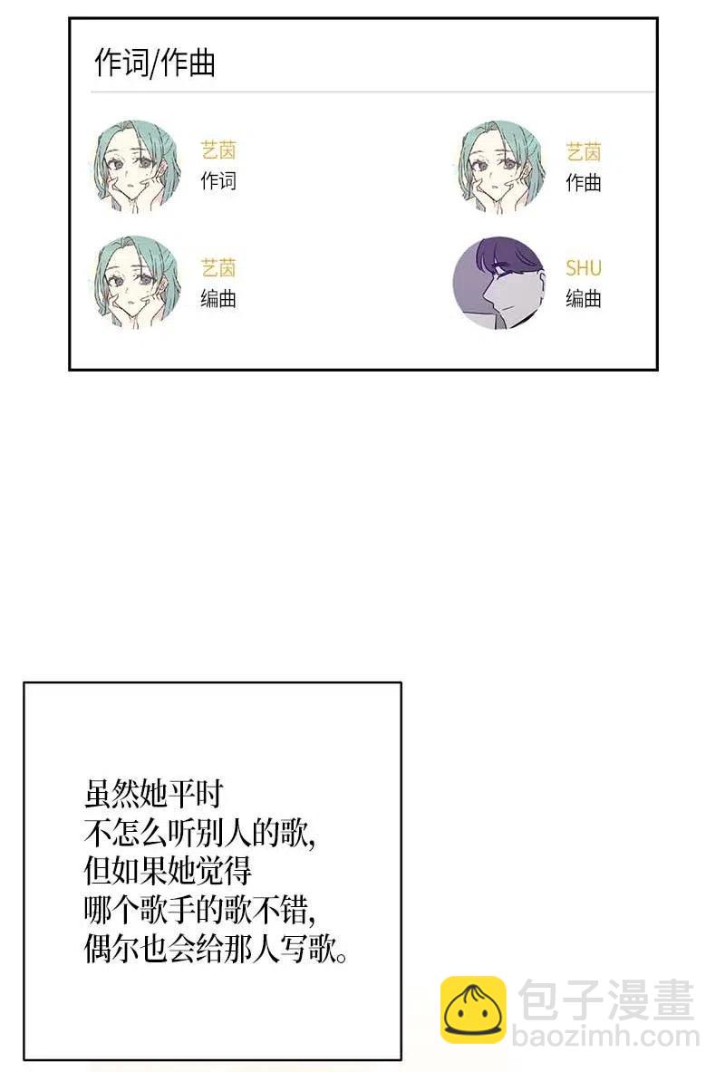 《我的叔叔是超级巨星》40 邂逅偶像 第10页
