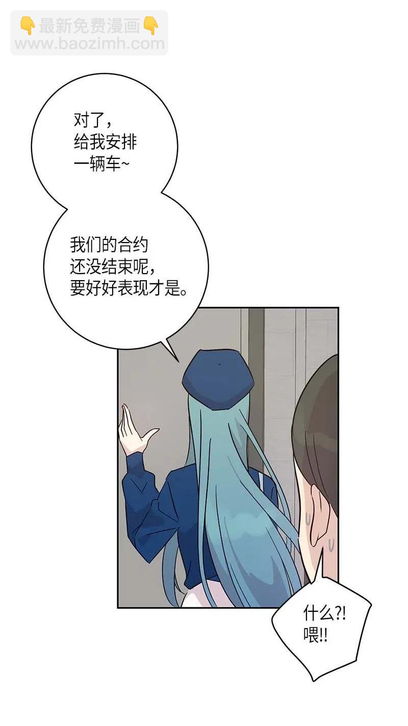《我的叔叔是超级巨星》40 邂逅偶像 第16页