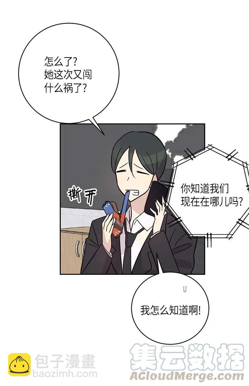 《我的叔叔是超级巨星》40 邂逅偶像 第21页