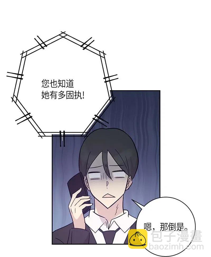 《我的叔叔是超级巨星》40 邂逅偶像 第26页