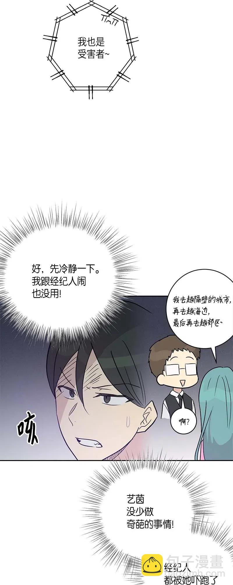 《我的叔叔是超级巨星》40 邂逅偶像 第27页