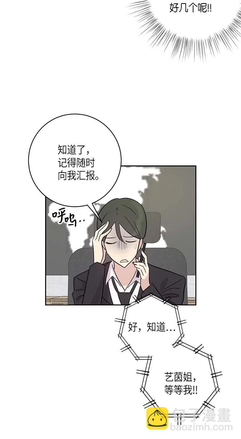 《我的叔叔是超级巨星》40 邂逅偶像 第28页
