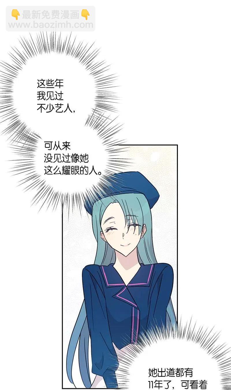 《我的叔叔是超级巨星》40 邂逅偶像 第34页