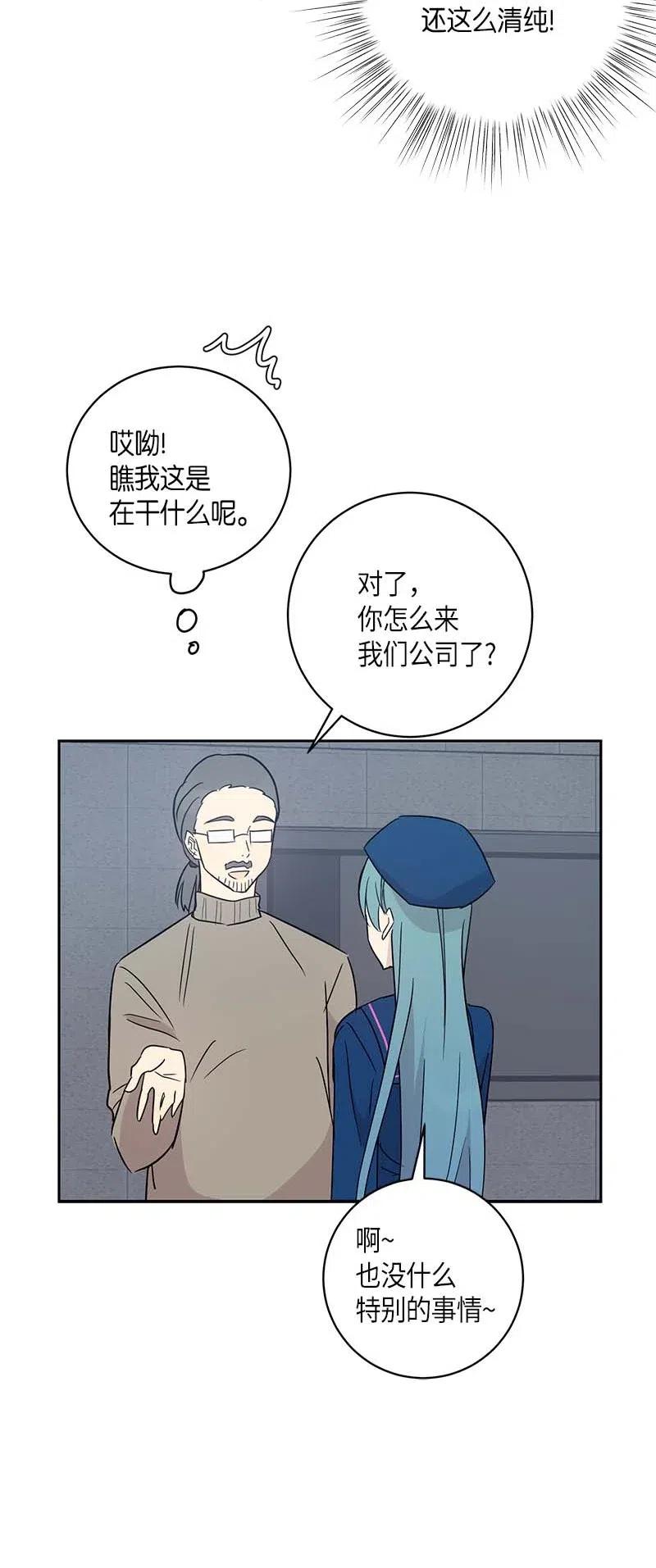 《我的叔叔是超级巨星》40 邂逅偶像 第35页